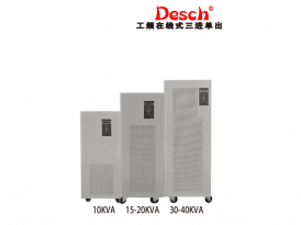 德斯奇UPS电源工频在线式3C6-40KVA